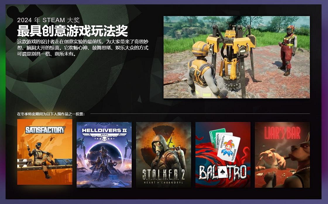 2024年Steam大獎入圍名單公布 《黑神話:悟空》入圍三項 2024年Steam大獎入圍名單公布 《黑神話:悟空》入圍三項