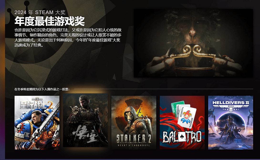 Steam年度大獎提名公開：《黑神話》喜提三項提名！