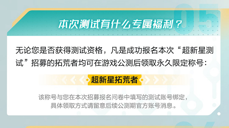 《荒野起源》“超新星測試”今日開啟！歡迎拓荒共創！