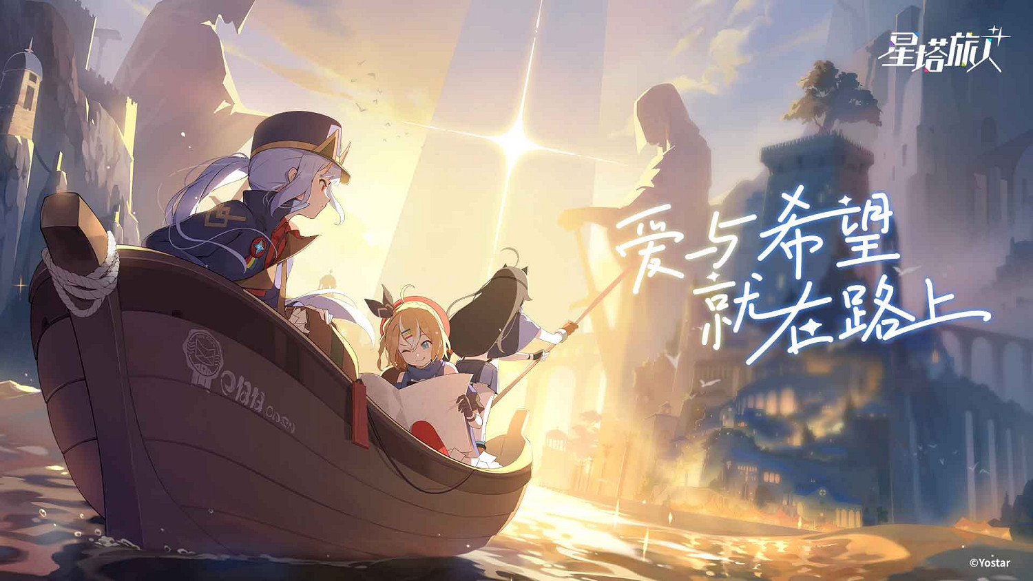 萌系輕·動作冒險遊戲《星塔旅人》正式首曝，「啟明測試」招募現已開啟！