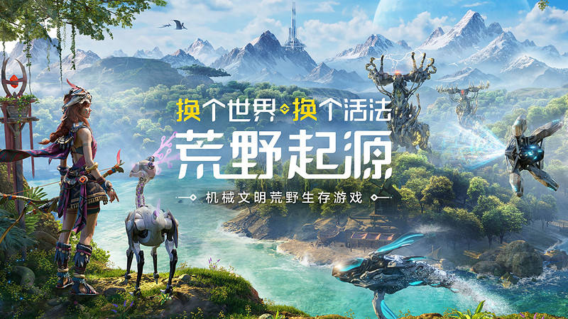 《荒野起源》“超新星測試”今日開啟！歡迎拓荒共創！