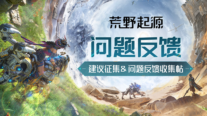 《荒野起源》“超新星測試”今日開啟！歡迎拓荒共創！