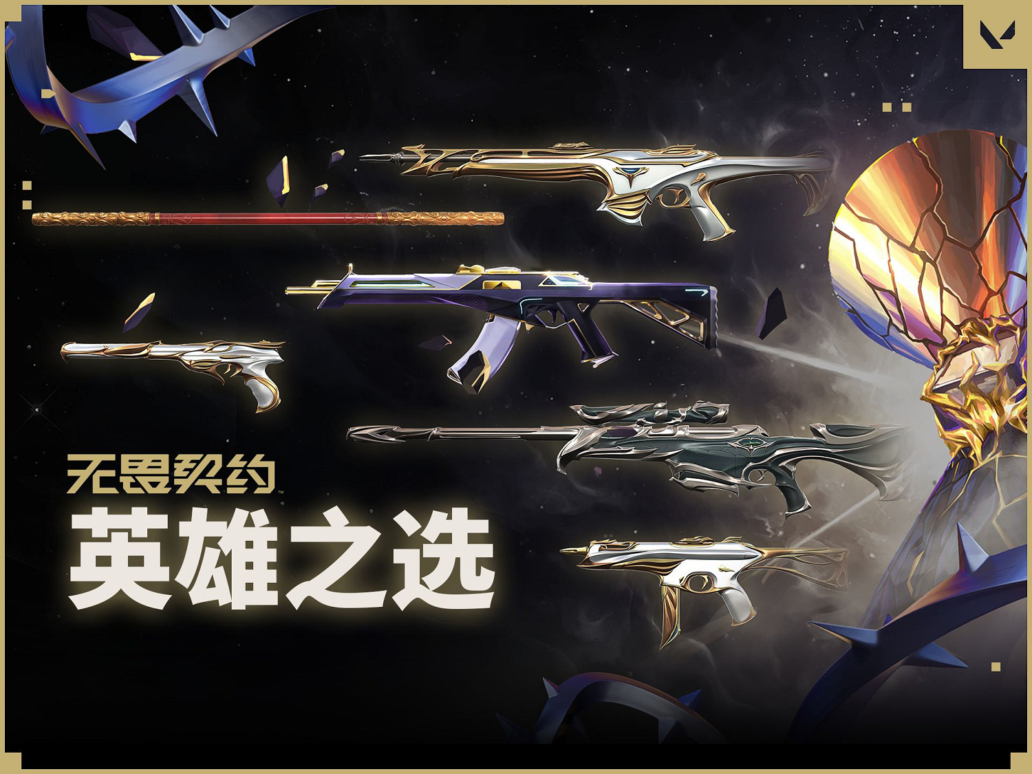 《特戰英豪》2024英雄之選套裝價格介紹