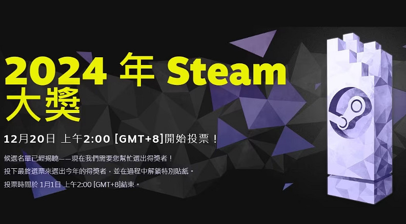 黑神話小醜牌再次同台競技!Steam年度遊戲投票開啟! 黑神話小醜牌再次同台競技!Steam年度遊戲投票開啟!