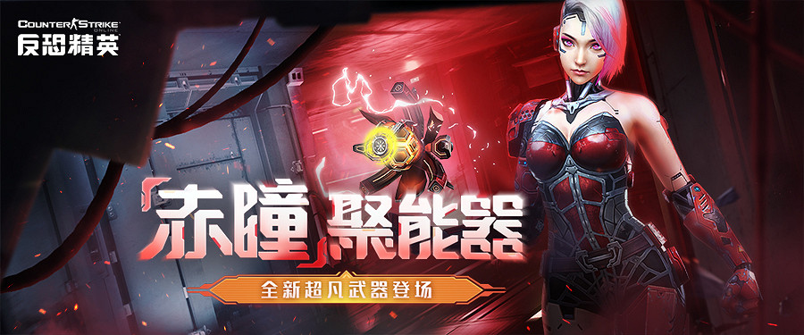 赤瞳！超凡降臨！CSOL生化Z全新改版