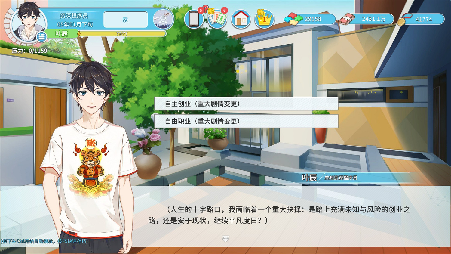 重來一世,掌控我的人生!《職場浮生記》正式版現已發售 重來一世,掌控我的人生!《職場浮生記》正式版現已發售