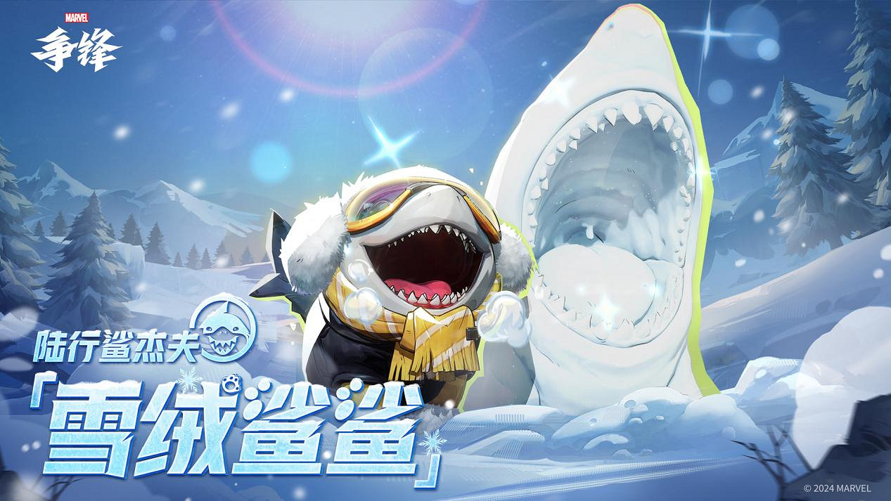 《漫威爭鋒》全球玩家突破2000萬,冬日慶典活動即將上線! 《漫威爭鋒》全球玩家突破2000萬,冬日慶典活動即將上線!