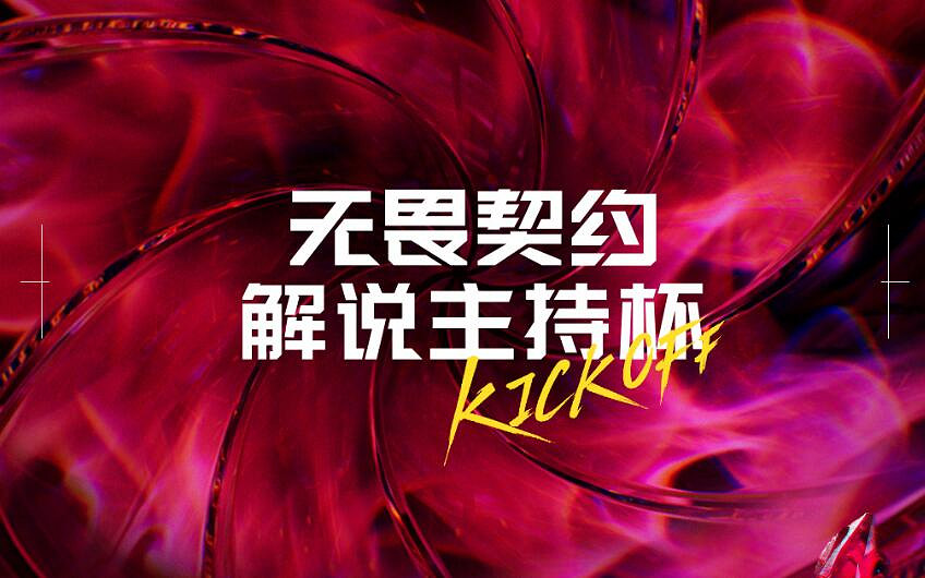 《特戰英豪》2024解說主持杯賽事匯總 《特戰英豪》2024解說主持杯賽事匯總