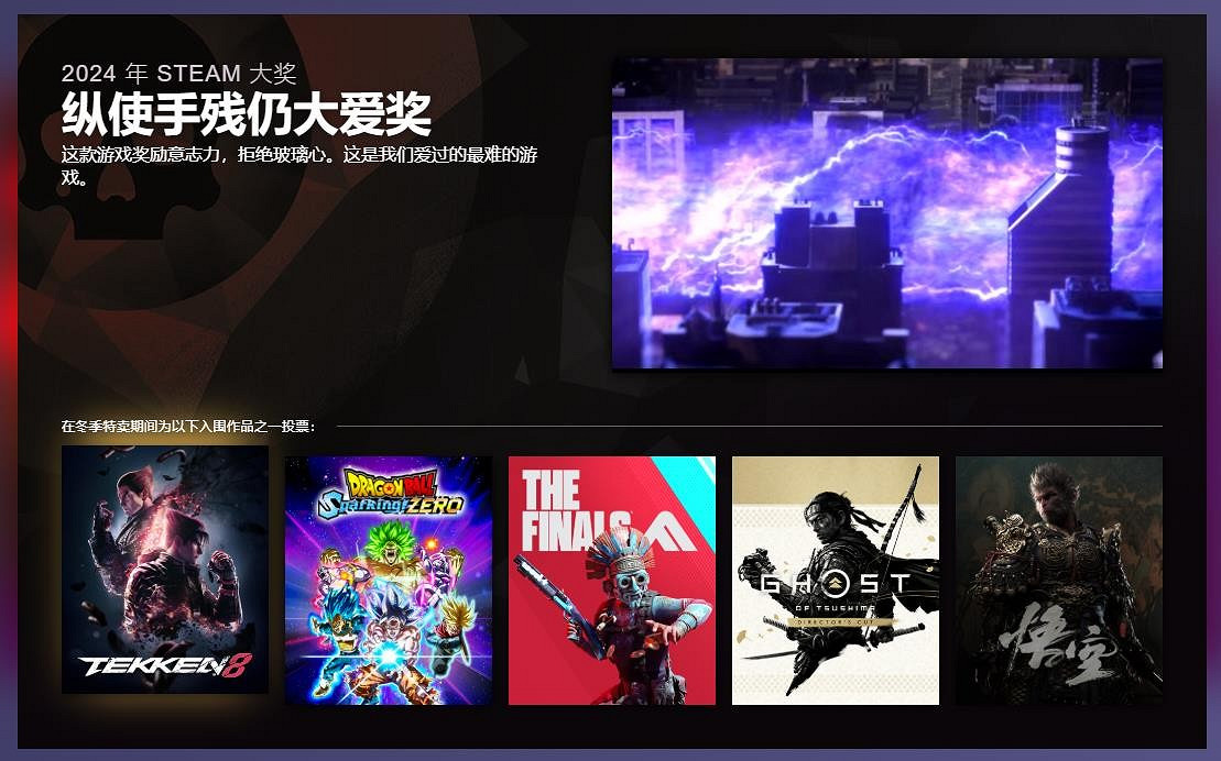 2024年Steam大獎入圍名單公布 《黑神話:悟空》入圍三項 2024年Steam大獎入圍名單公布 《黑神話:悟空》入圍三項