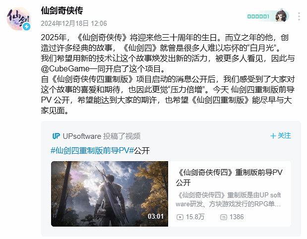 《仙劍奇俠傳》官方：壓力很大 希望《仙劍4》能達到期許！