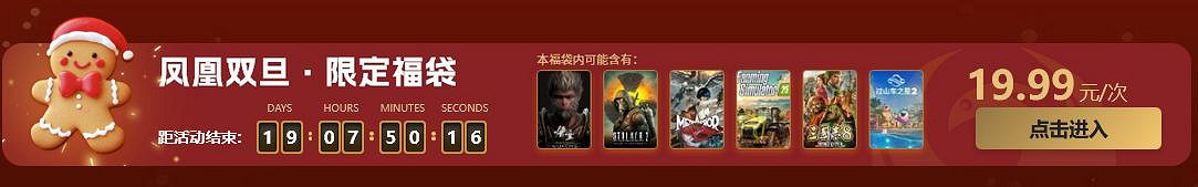 雙旦奇遇-鳳凰遊戲帶你暢遊虛擬樂園