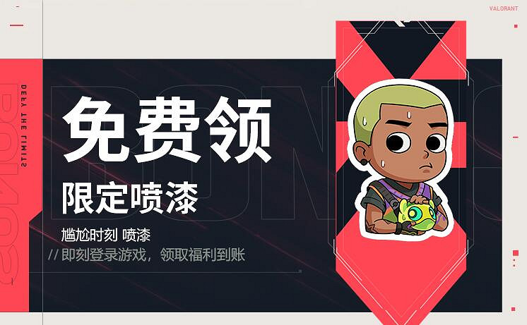 《特戰英豪》尷尬時刻噴漆獲得方法 《特戰英豪》尷尬時刻噴漆獲得方法