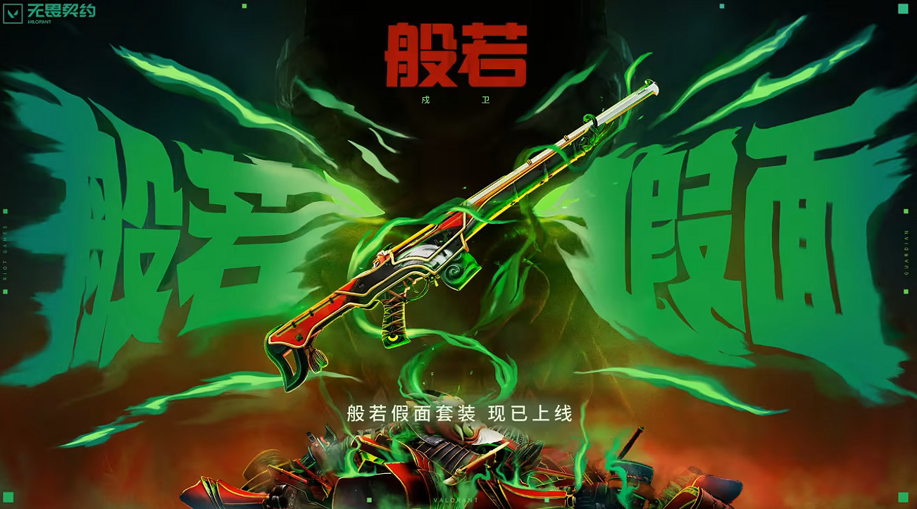 《特戰英豪》般若假面2.0套裝價格介紹 《特戰英豪》般若假面2.0套裝價格介紹