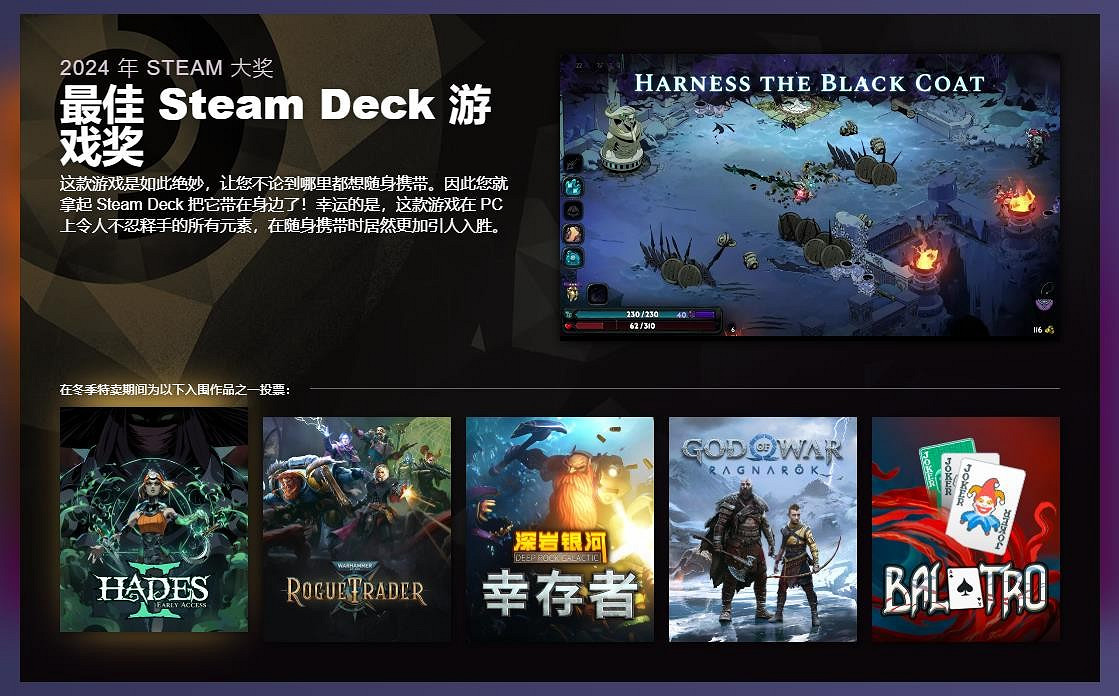 2024年Steam大獎入圍名單公布 《黑神話:悟空》入圍三項 2024年Steam大獎入圍名單公布 《黑神話:悟空》入圍三項