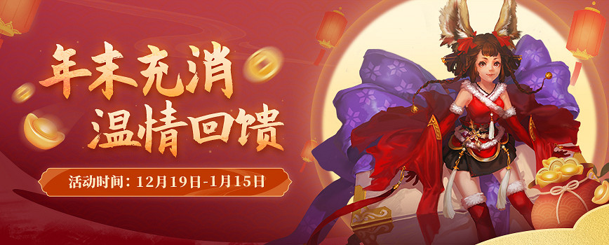 雙蛋連過 快樂加倍 《劍網2》年終回饋今日開啟 雙蛋連過 快樂加倍 《劍網2》年終回饋今日開啟