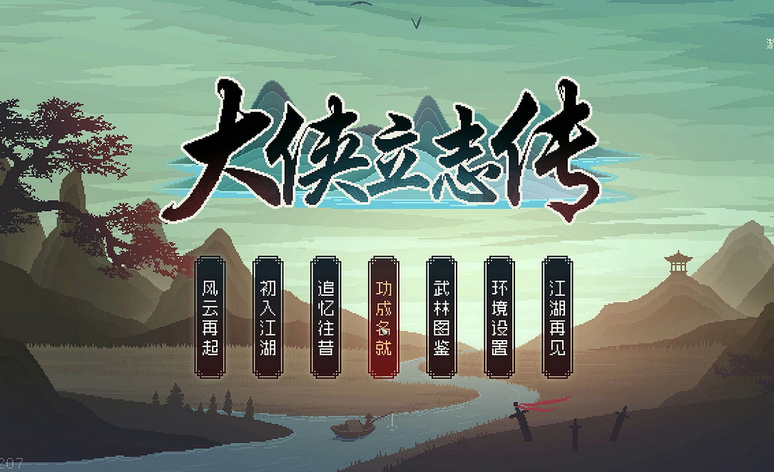 《金庸群俠傳》製作人：“傳統武俠的重生”