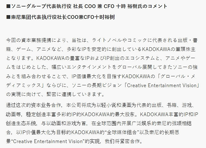 索尼成為角川最大股東 兩家公司簽署戰略資本合作協議 索尼成為角川最大股東 兩家公司簽署戰略資本合作協議