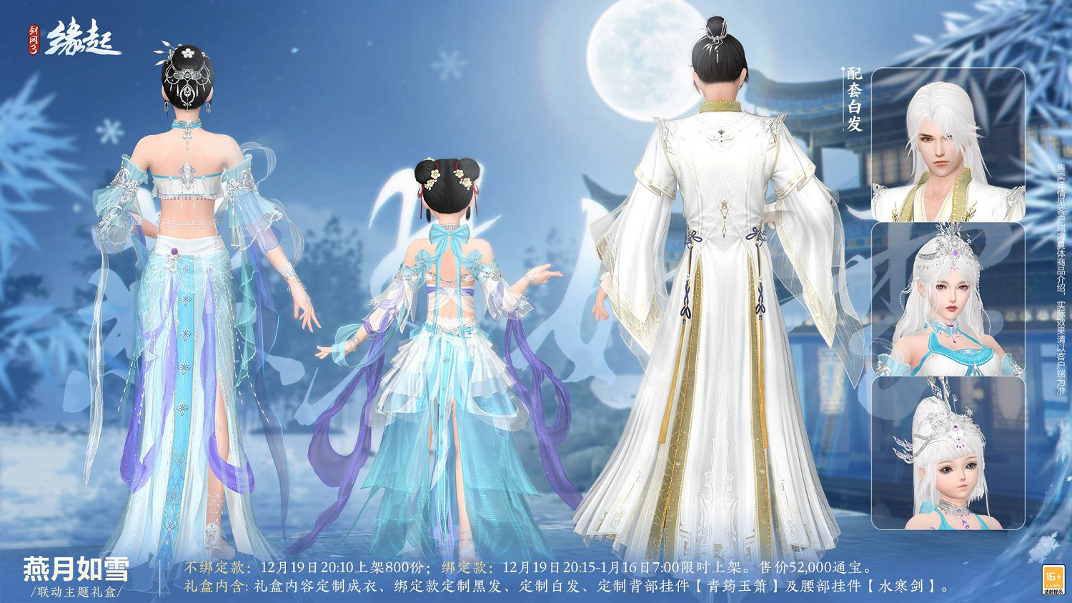 《劍網3緣起》×《秦時明月》連動今日登場,冬至佳節更有豪禮相贈 《劍網3緣起》×《秦時明月》連動今日登場,冬至佳節更有豪禮相贈