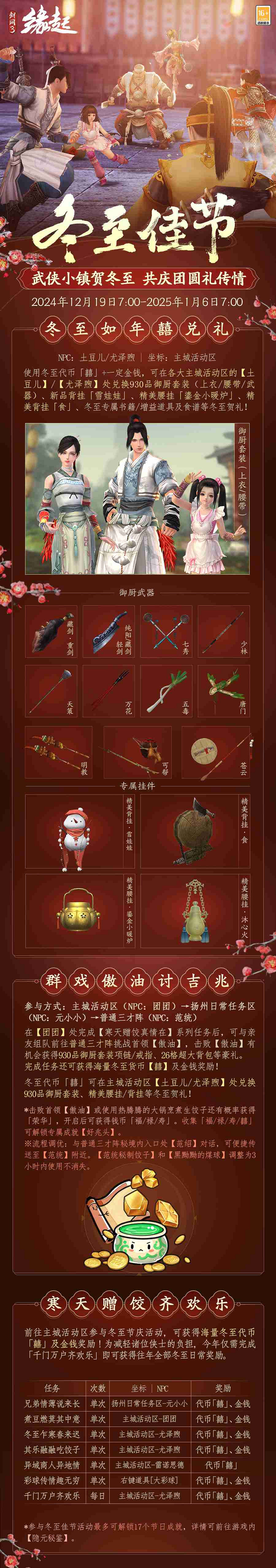 《劍網3緣起》×《秦時明月》連動今日登場,冬至佳節更有豪禮相贈 《劍網3緣起》×《秦時明月》連動今日登場,冬至佳節更有豪禮相贈