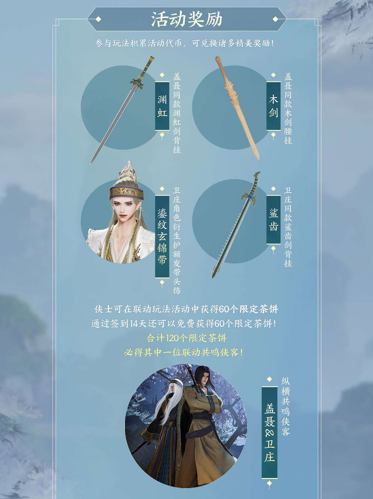 共賞武俠明月光!《劍網3》×《秦時明月》連動正式開啟 共賞武俠明月光!《劍網3》×《秦時明月》連動正式開啟