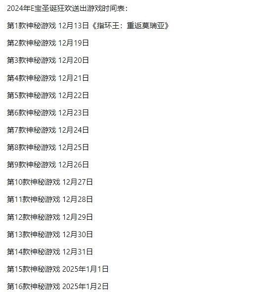 注意!聖誕驚喜不停歇 EPIC聖誕狂歡連送遊戲盛大開啟 注意!聖誕驚喜不停歇 EPIC聖誕狂歡連送遊戲盛大開啟