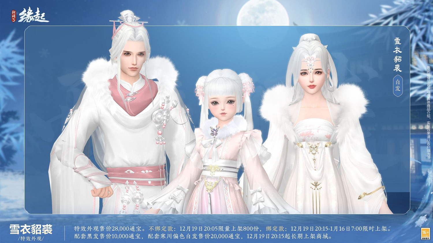 《劍網3緣起》×《秦時明月》連動今日登場,冬至佳節更有豪禮相贈 《劍網3緣起》×《秦時明月》連動今日登場,冬至佳節更有豪禮相贈