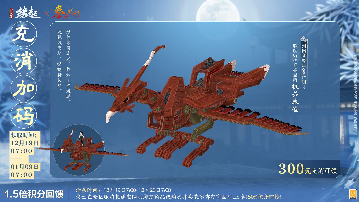 《劍網3緣起》×《秦時明月》連動今日登場,冬至佳節更有豪禮相贈 《劍網3緣起》×《秦時明月》連動今日登場,冬至佳節更有豪禮相贈