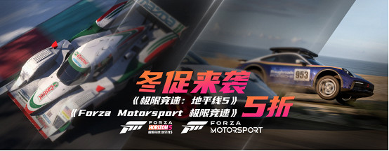 年終冬促:《極限競速:地平線5》5折史低!即將來襲 年終冬促:《極限競速:地平線5》5折史低!即將來襲
