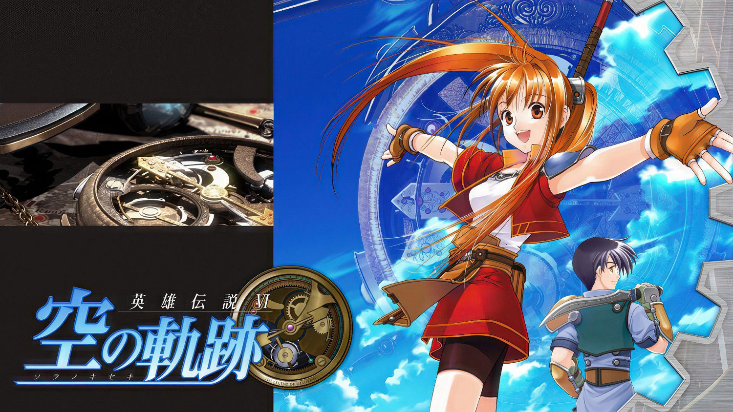 《英雄傳說6：空之軌跡》重製版2025年登陸各大平台