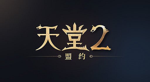 騰訊遊戲與小明太極攜手 《天堂2M》中文版即將登陸 騰訊遊戲與小明太極攜手 《天堂2M》中文版即將登陸