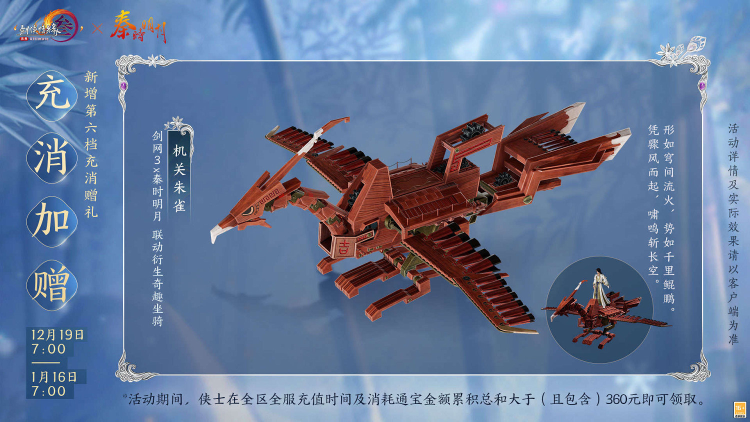 共賞武俠明月光!《劍網3》×《秦時明月》連動正式開啟 共賞武俠明月光!《劍網3》×《秦時明月》連動正式開啟