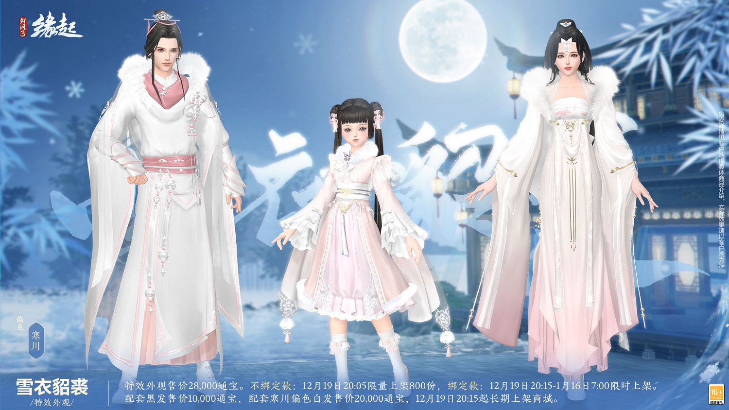 《劍網3緣起》×《秦時明月》連動今日登場,冬至佳節更有豪禮相贈 《劍網3緣起》×《秦時明月》連動今日登場,冬至佳節更有豪禮相贈