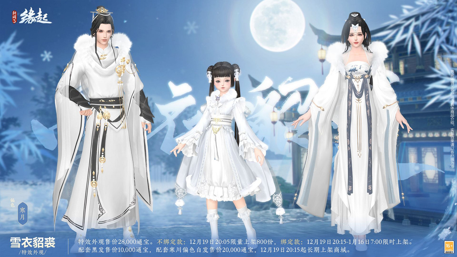 《劍網3緣起》×《秦時明月》連動今日登場,冬至佳節更有豪禮相贈 《劍網3緣起》×《秦時明月》連動今日登場,冬至佳節更有豪禮相贈