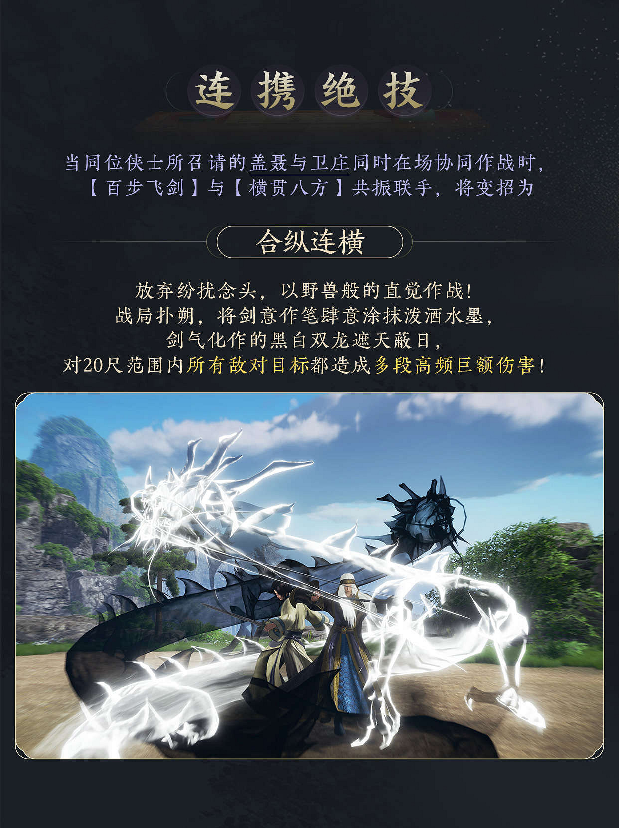 共賞武俠明月光!《劍網3》×《秦時明月》連動正式開啟 共賞武俠明月光!《劍網3》×《秦時明月》連動正式開啟