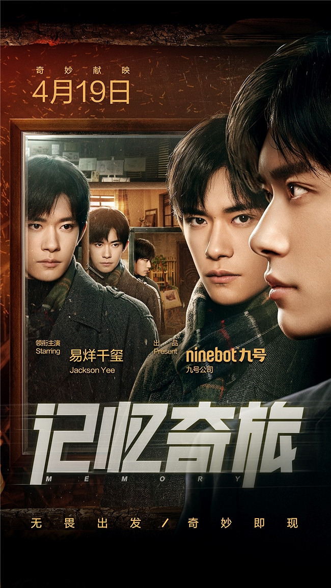 年度口碑佳作！易烊千璽主演九號公司微電影《記憶奇旅》再獲殊榮