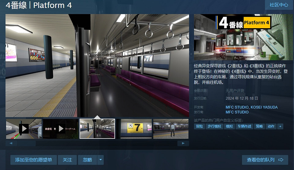 MFC STUDIO新作《4番線| Platform 4》Steam平台上線