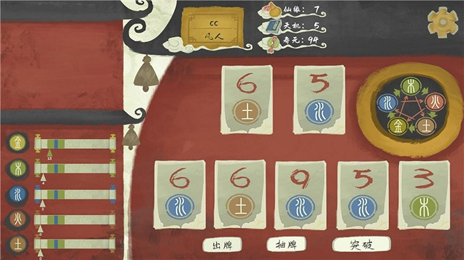 五行覓仙法 尋道問長生《修仙牌》現已正式發售