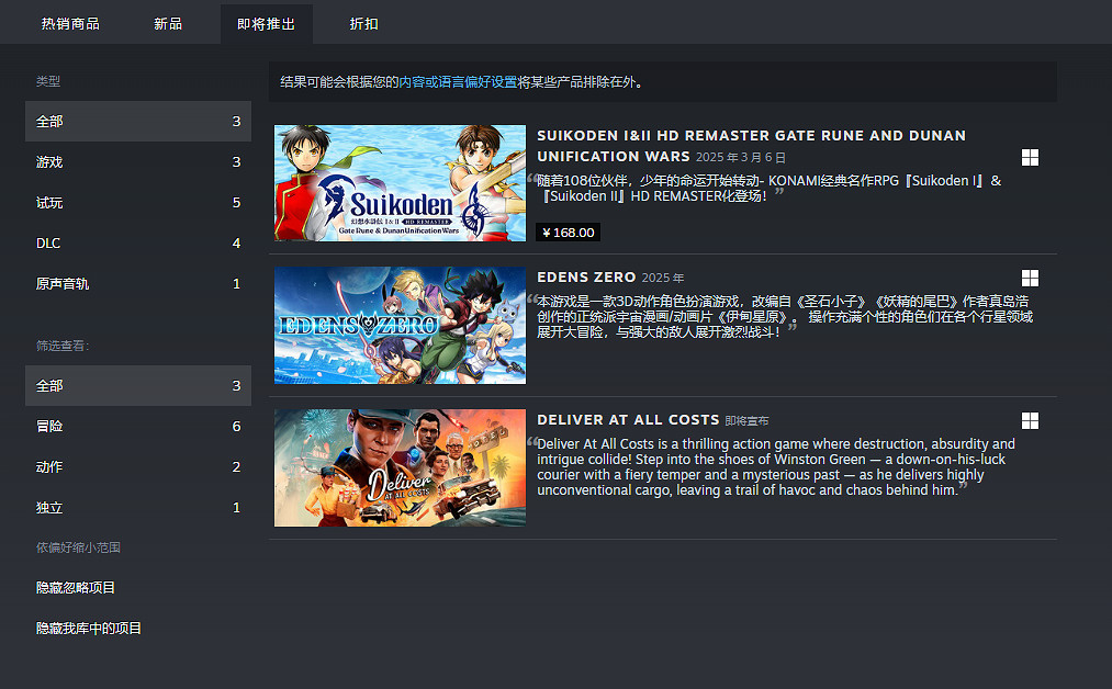 科拿米部分遊戲Steam中國解鎖！含新作《伊甸星原》