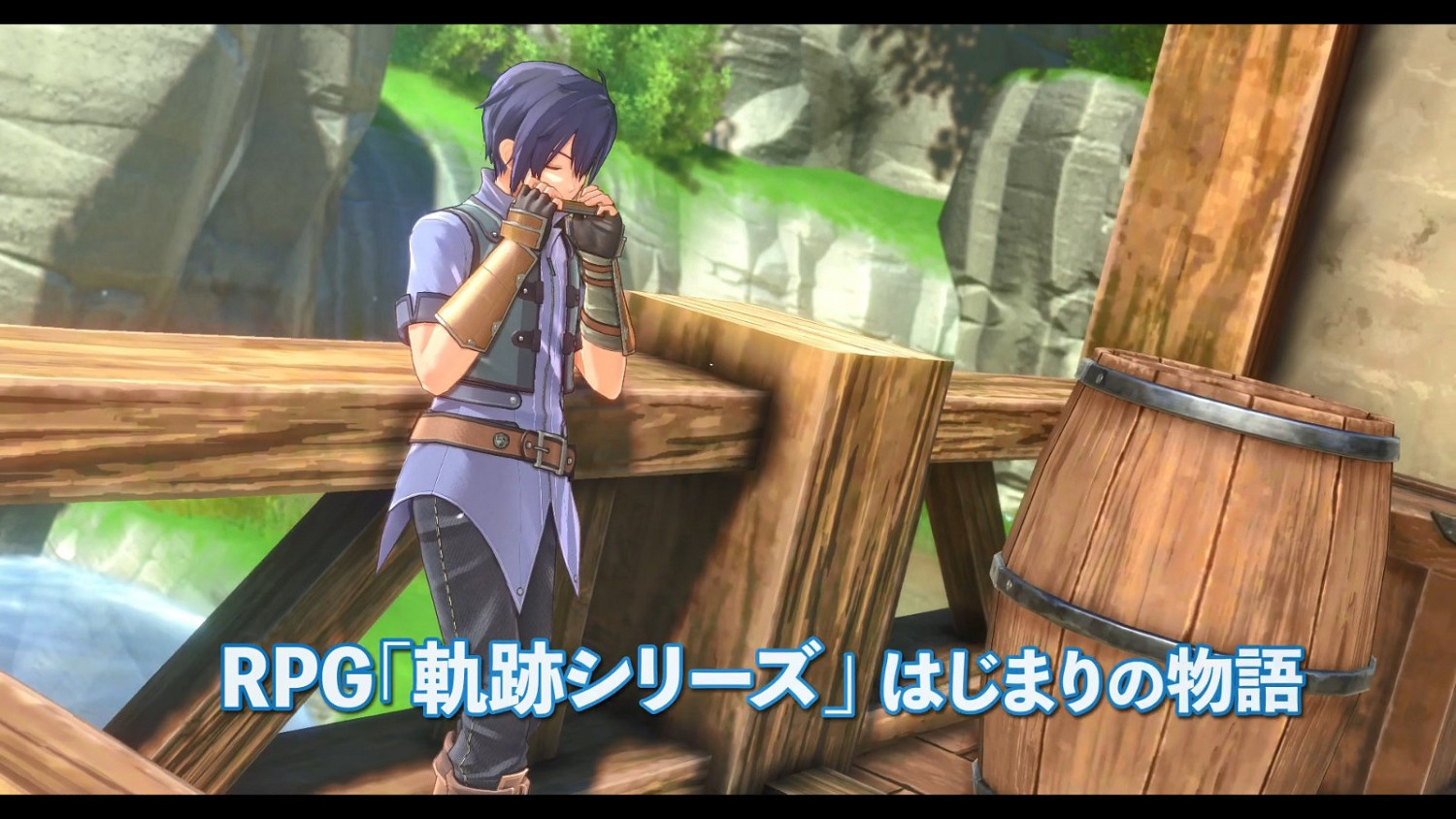 《英雄傳說：空之軌跡 the 1st》新預告 宣布2025年秋季發售