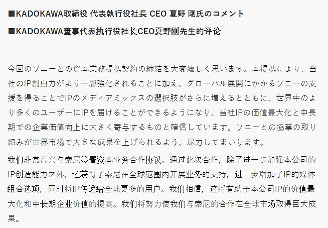 索尼成為角川最大股東 兩家公司簽署戰略資本合作協議 索尼成為角川最大股東 兩家公司簽署戰略資本合作協議