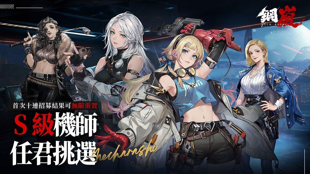 《鋼嵐》x《新世紀福音戰士》限定機師與機甲陪你征戰