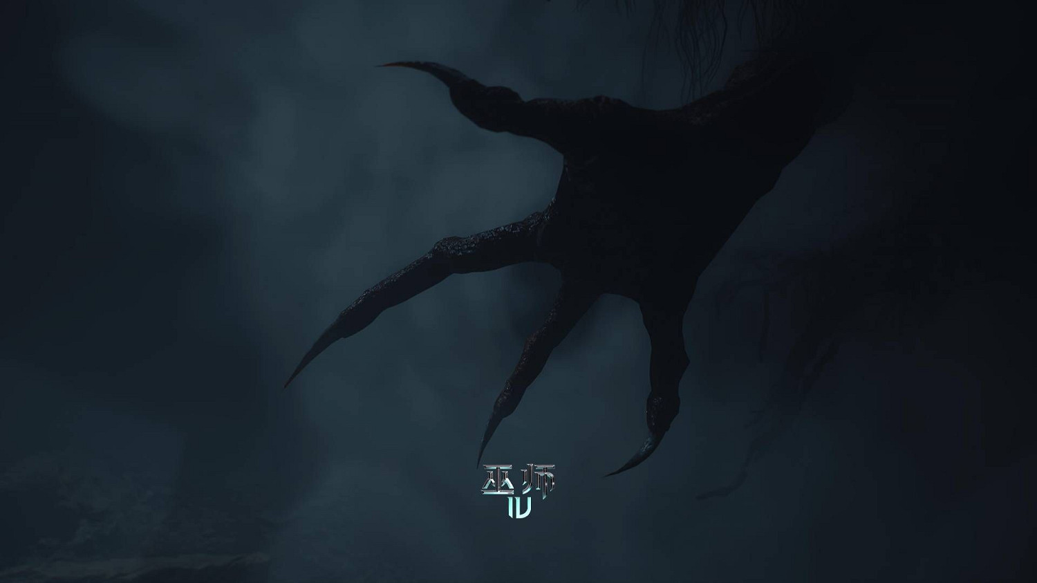 《巫師4》全新壁紙公布 一窺暗黑奇幻世界的一角! 《巫師4》全新壁紙公布 一窺暗黑奇幻世界的一角!