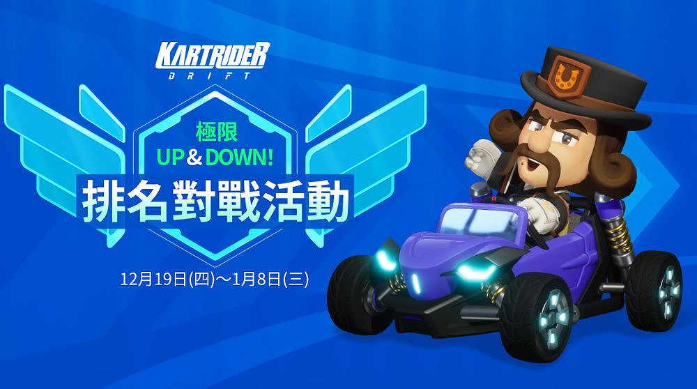 《跑跑卡丁車:飄移》推出六條全新賽道「UP&DOWN」 《跑跑卡丁車:飄移》推出六條全新賽道「UP&DOWN」