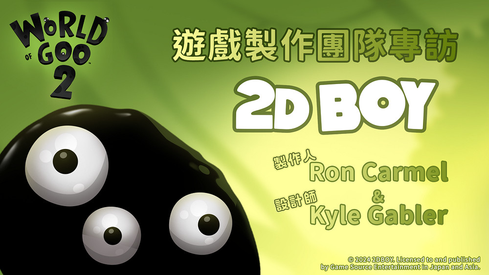 《粘粘世界2》物理解謎續作體驗 製作團隊談開發歷程 《粘粘世界2》物理解謎續作體驗 製作團隊談開發歷程