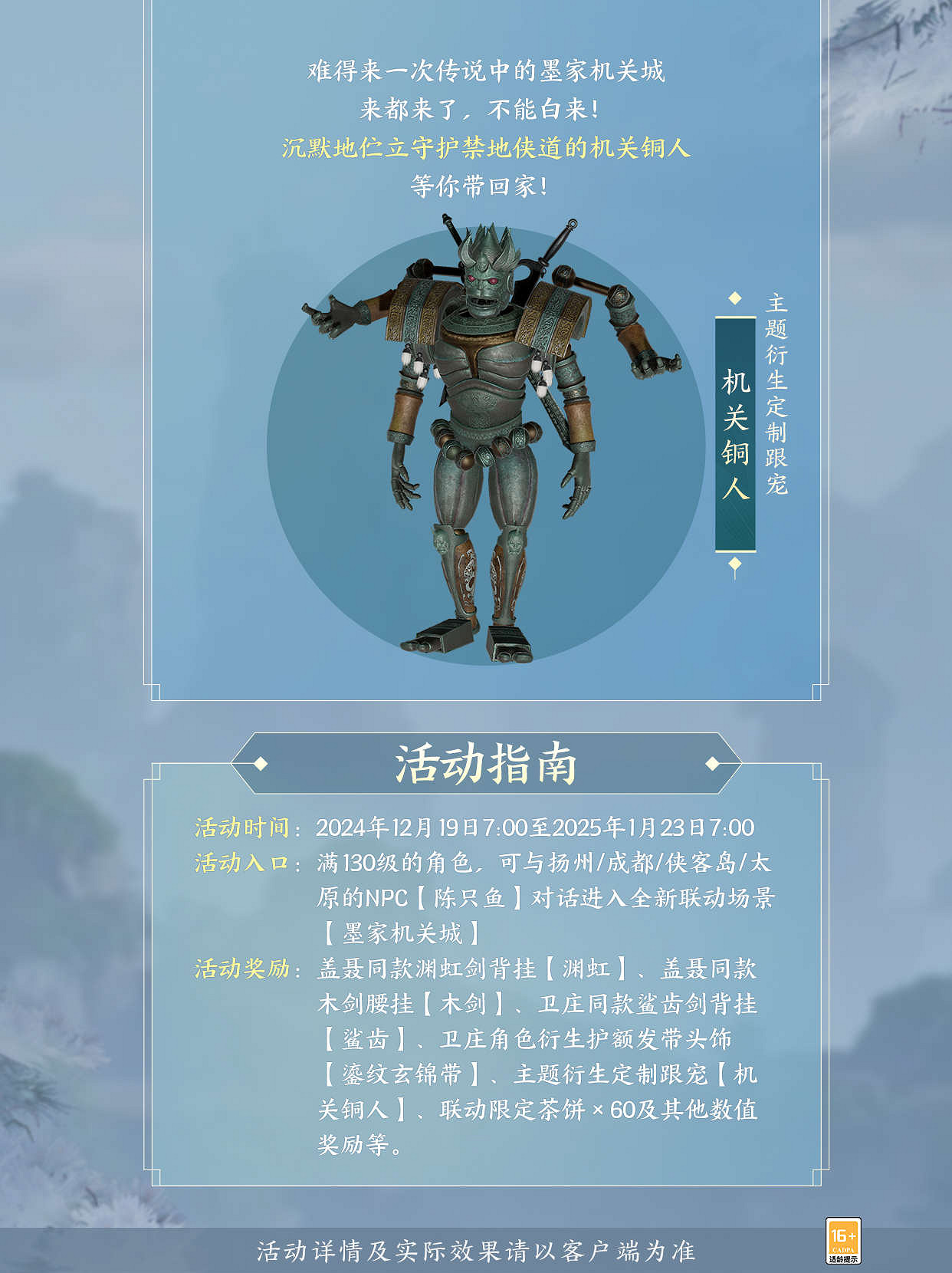 共賞武俠明月光!《劍網3》×《秦時明月》連動正式開啟 共賞武俠明月光!《劍網3》×《秦時明月》連動正式開啟