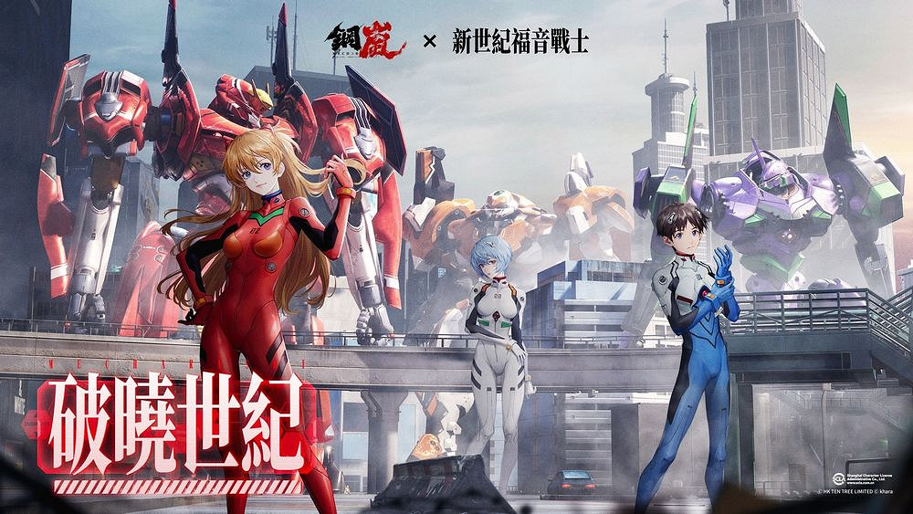 《鋼嵐》x《新世紀福音戰士》限定機師與機甲陪你征戰