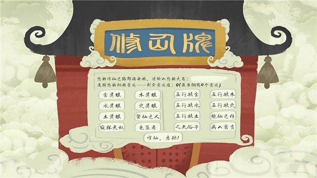 五行覓仙法 尋道問長生《修仙牌》現已正式發售