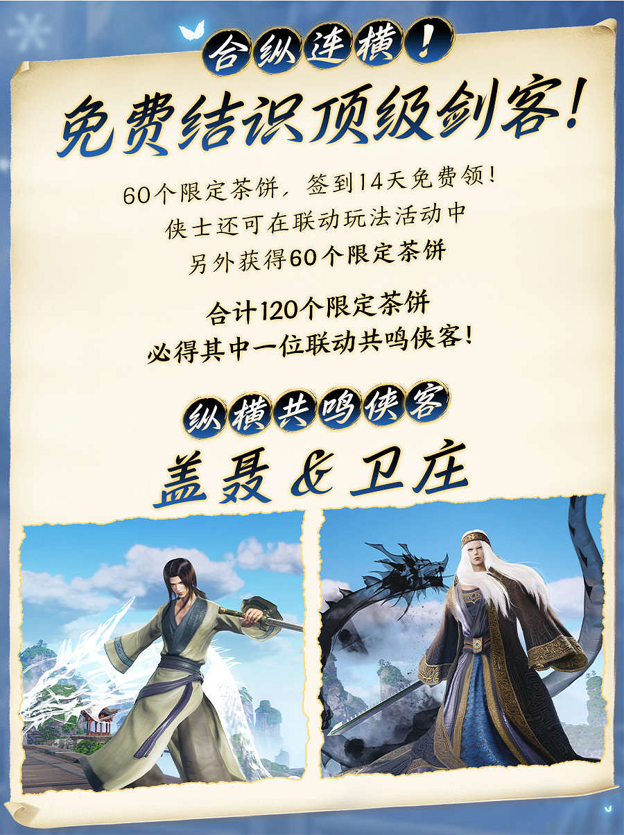共賞武俠明月光!《劍網3》×《秦時明月》連動正式開啟 共賞武俠明月光!《劍網3》×《秦時明月》連動正式開啟