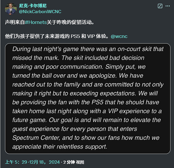 NBA夏洛特黃蜂隊送給一個小球迷PS5然後收回 引起眾怒 NBA夏洛特黃蜂隊送給一個小球迷PS5然後收回 引起眾怒