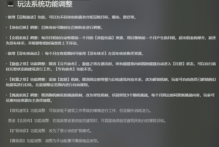 核心重構！超萌資源模擬經營《噗噗的冒險樂園》版本更新！